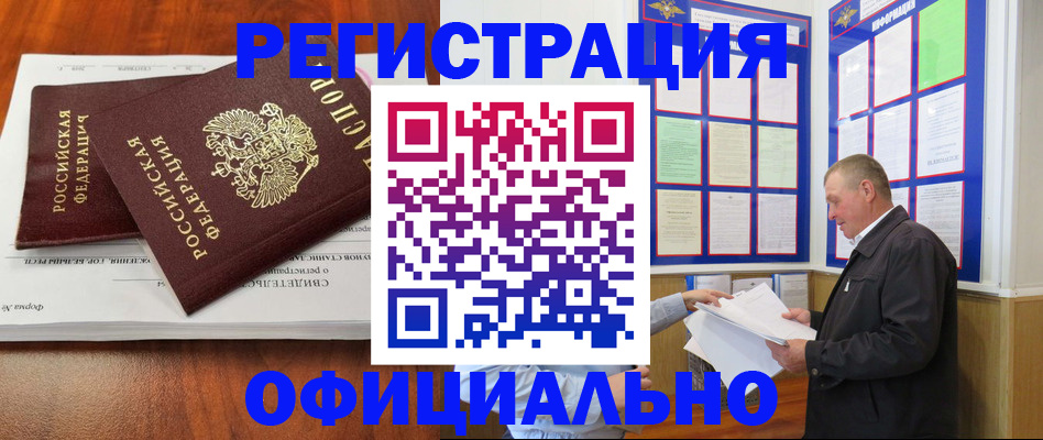 прописка штамп в Усмани