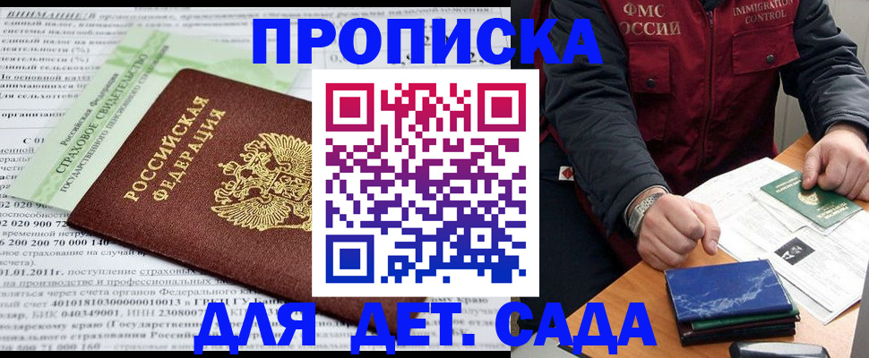 регистрация для дет. сада в Усмани