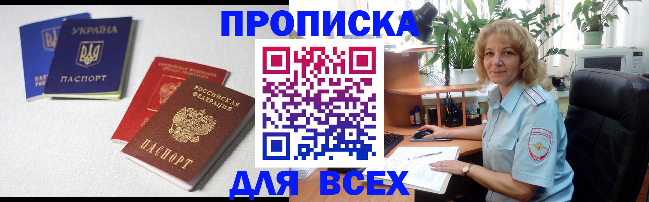 прописка законно в Усмани