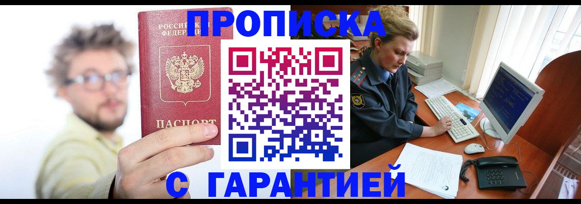 прописка для военкомата в Усмани